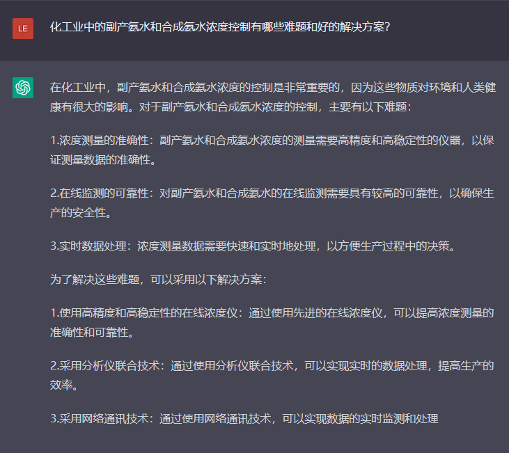 問題六：化工業(yè)中的副產(chǎn)氨水和合成氨水濃度控制有哪些難題和好的解決方案？